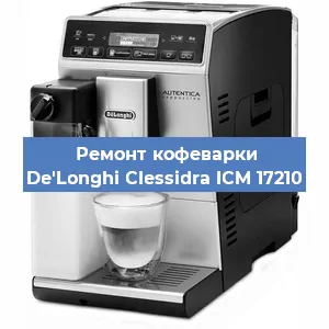 Замена прокладок на кофемашине De'Longhi Clessidra ICM 17210 в Ростове-на-Дону